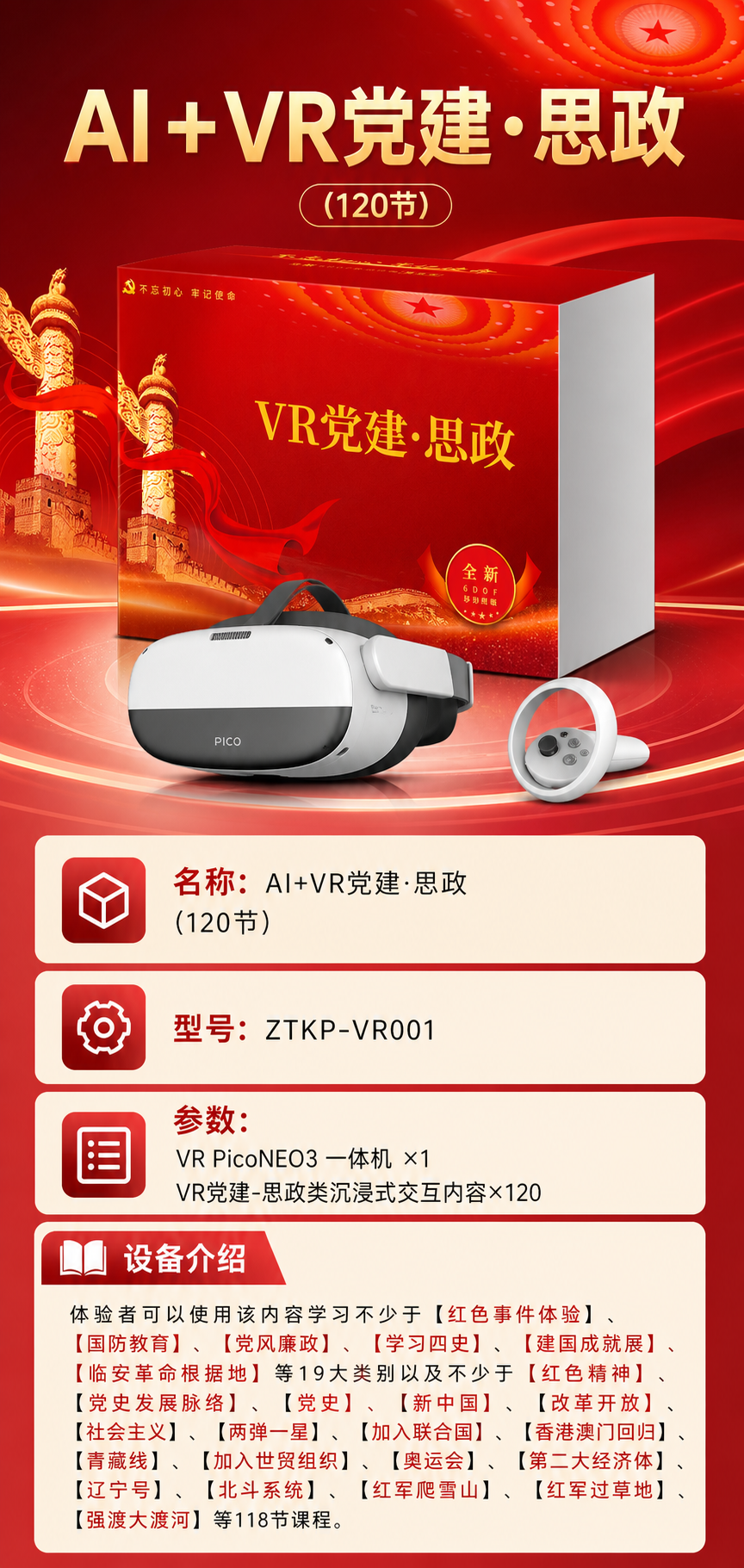 AI+VR党建·思政 (120节)详情图 1