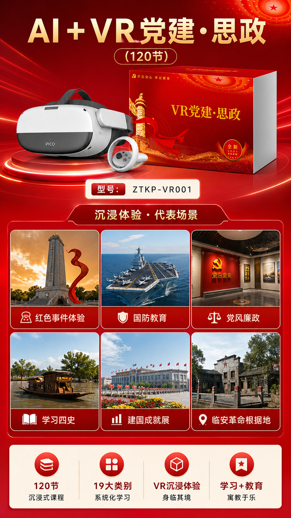 AI+VR党建·思政 (120节)详情图 2