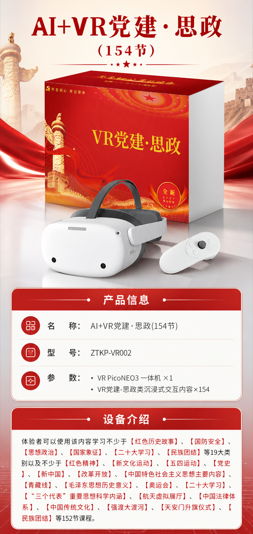 AI+VR党建·思政 (154节)详情图 1