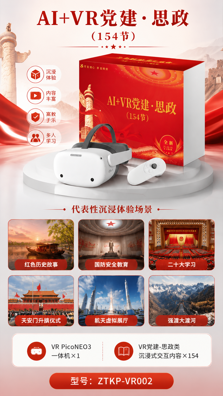 AI+VR党建·思政 (154节)详情图 2