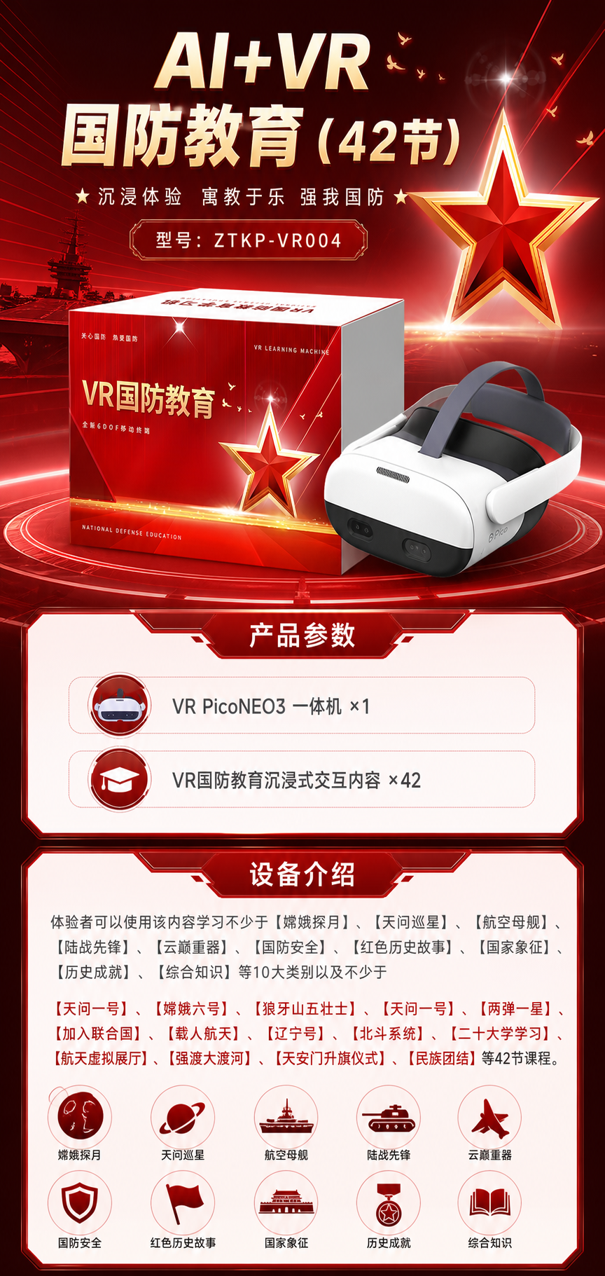 AI+VR国防教育(42节)详情图 1