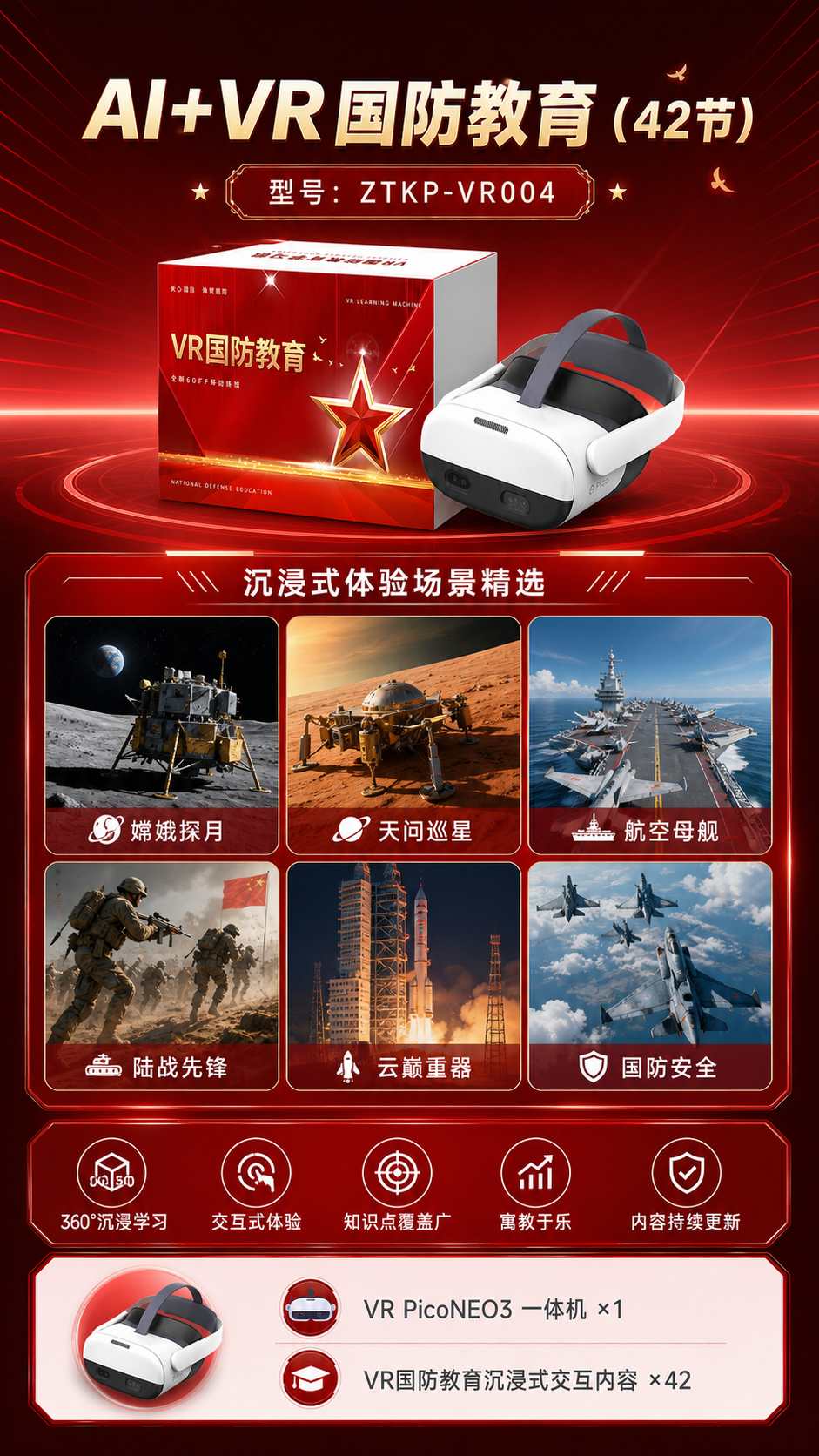 AI+VR国防教育(42节)详情图 2
