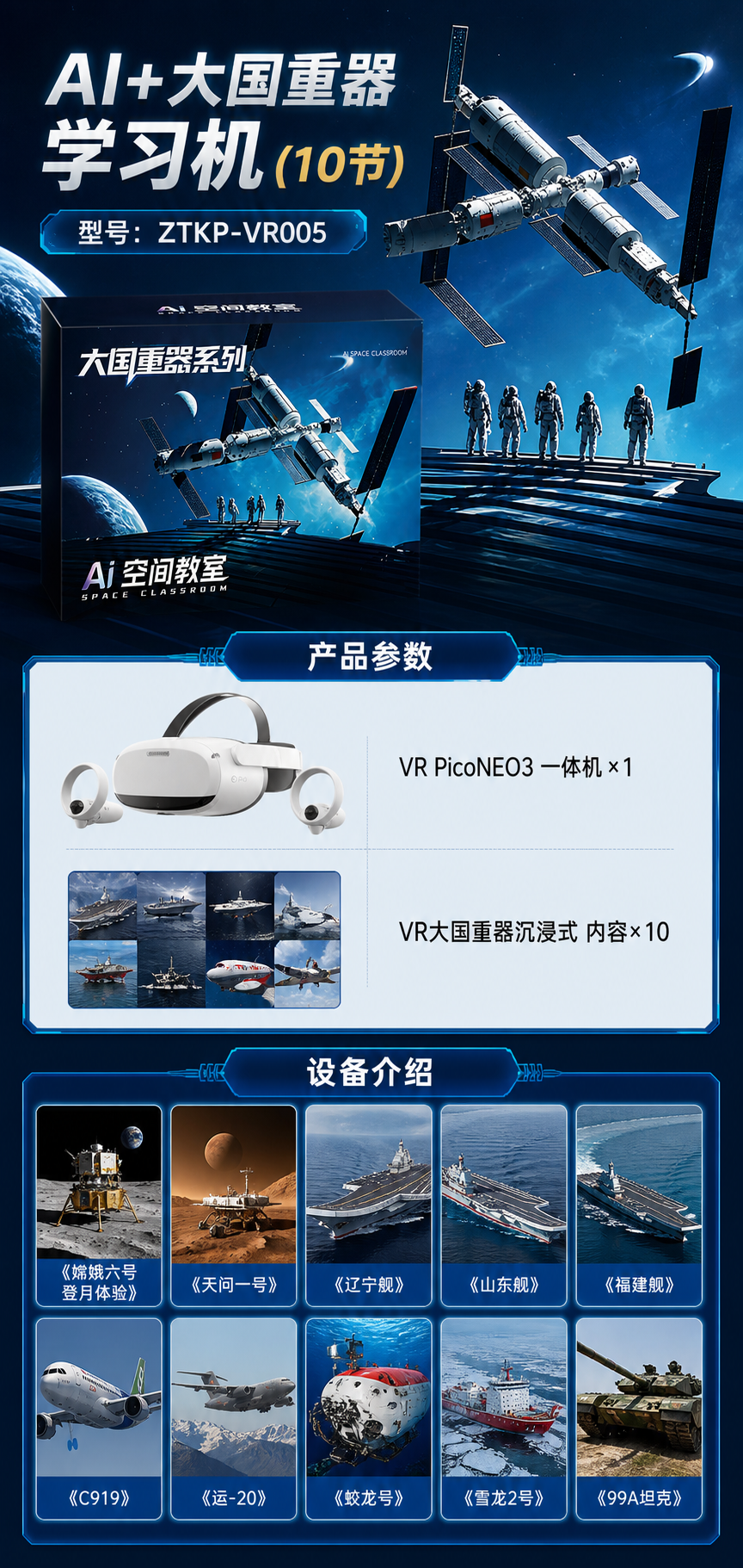 AI+大国重器学习机 (10节)详情图 1