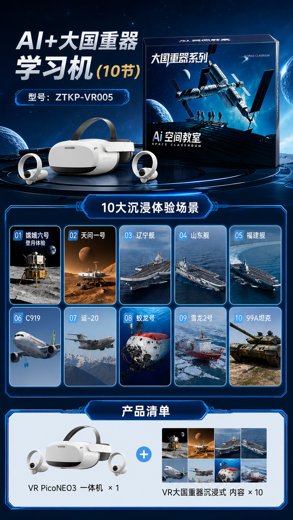 AI+大国重器学习机 (10节)详情图 2