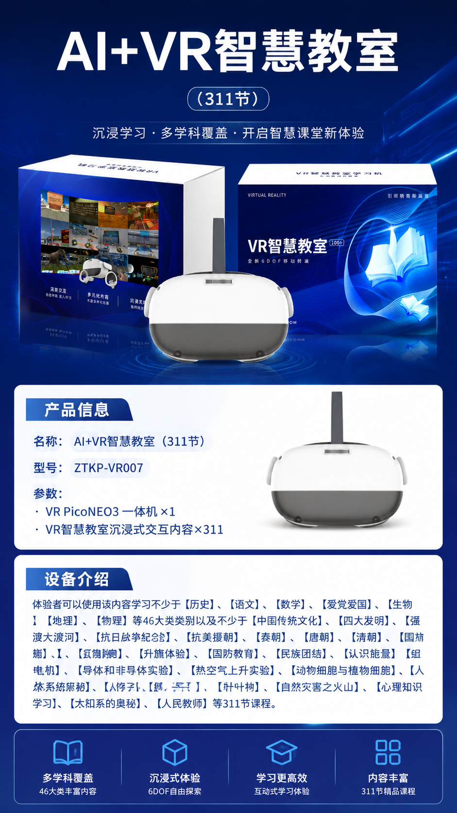 AI+VR智慧教室 (311节)详情图 1