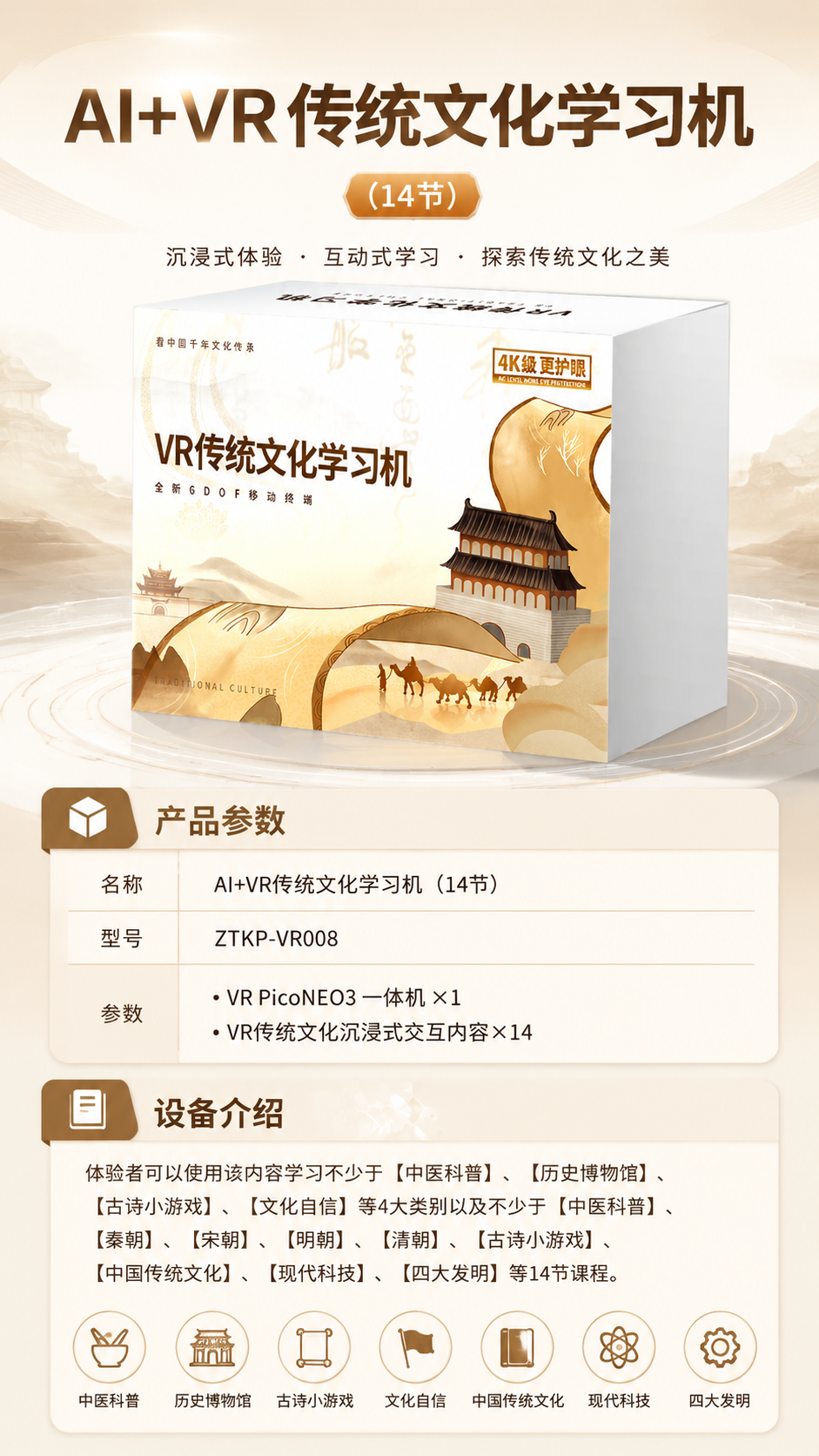 AI+VR传统文化学习机 (14节)详情图 1