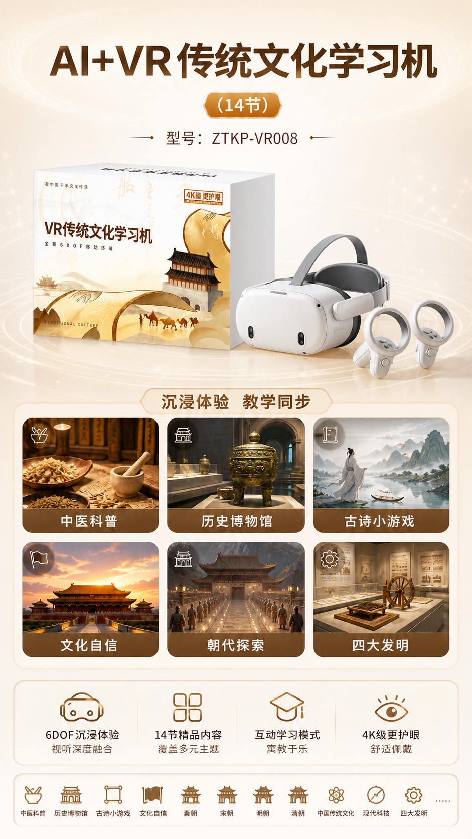 AI+VR传统文化学习机 (14节)详情图 2