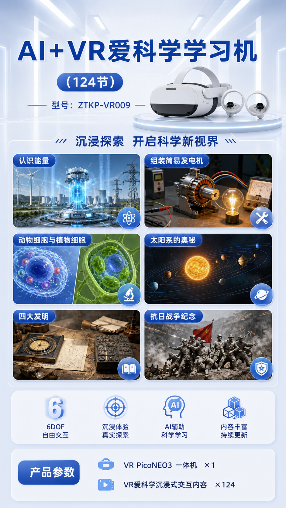 AI+VR爱科学学习机 (124节)详情图 2