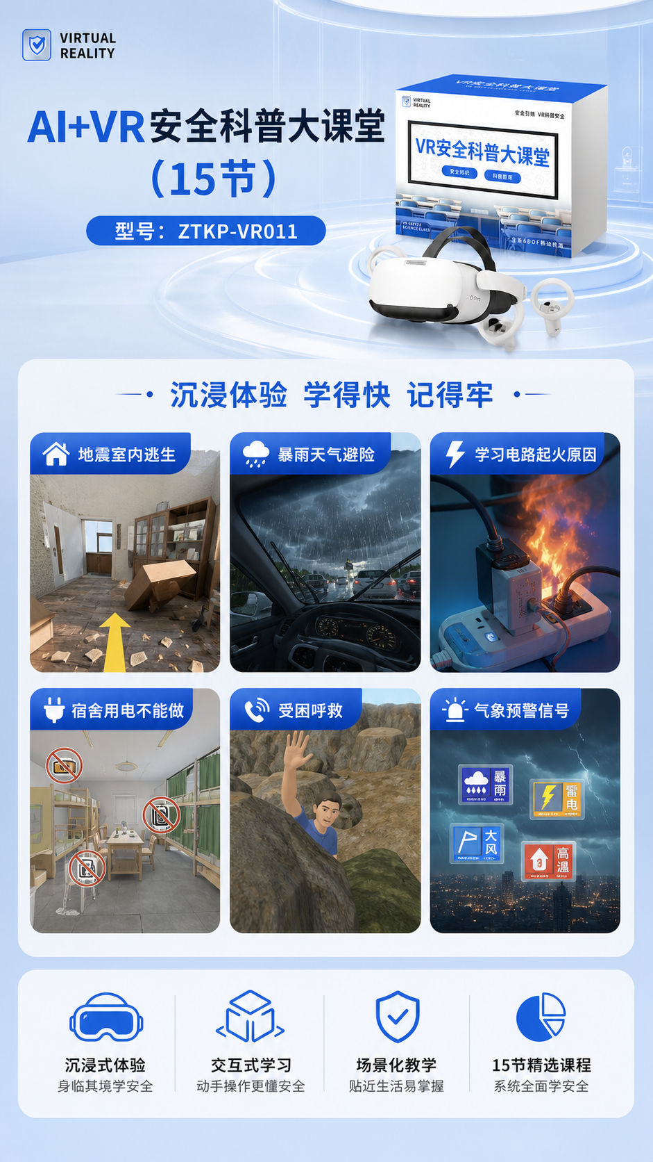 AI+VR安全科普大课堂 (15节)详情图 2
