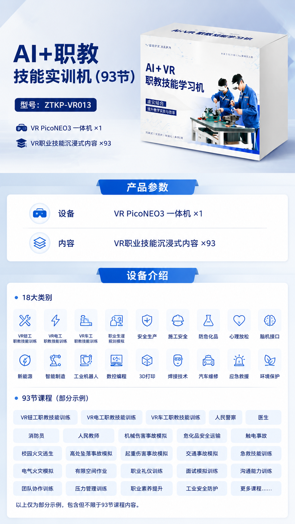 AI+职教技能实训机(93节)详情图 1