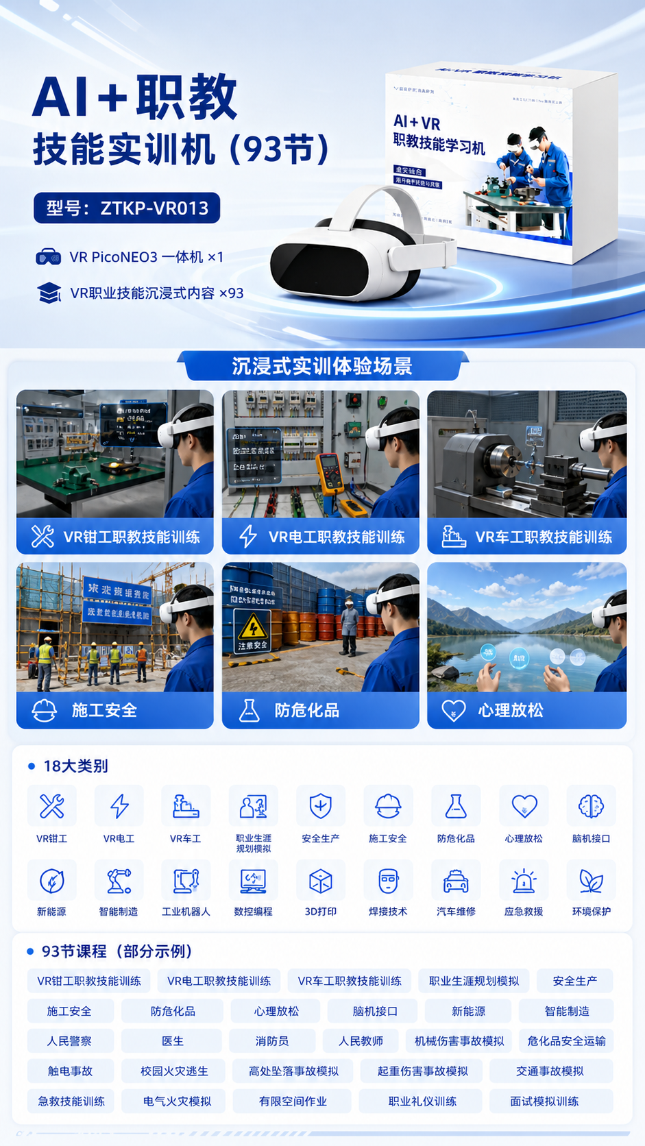 AI+职教技能实训机(93节)详情图 2