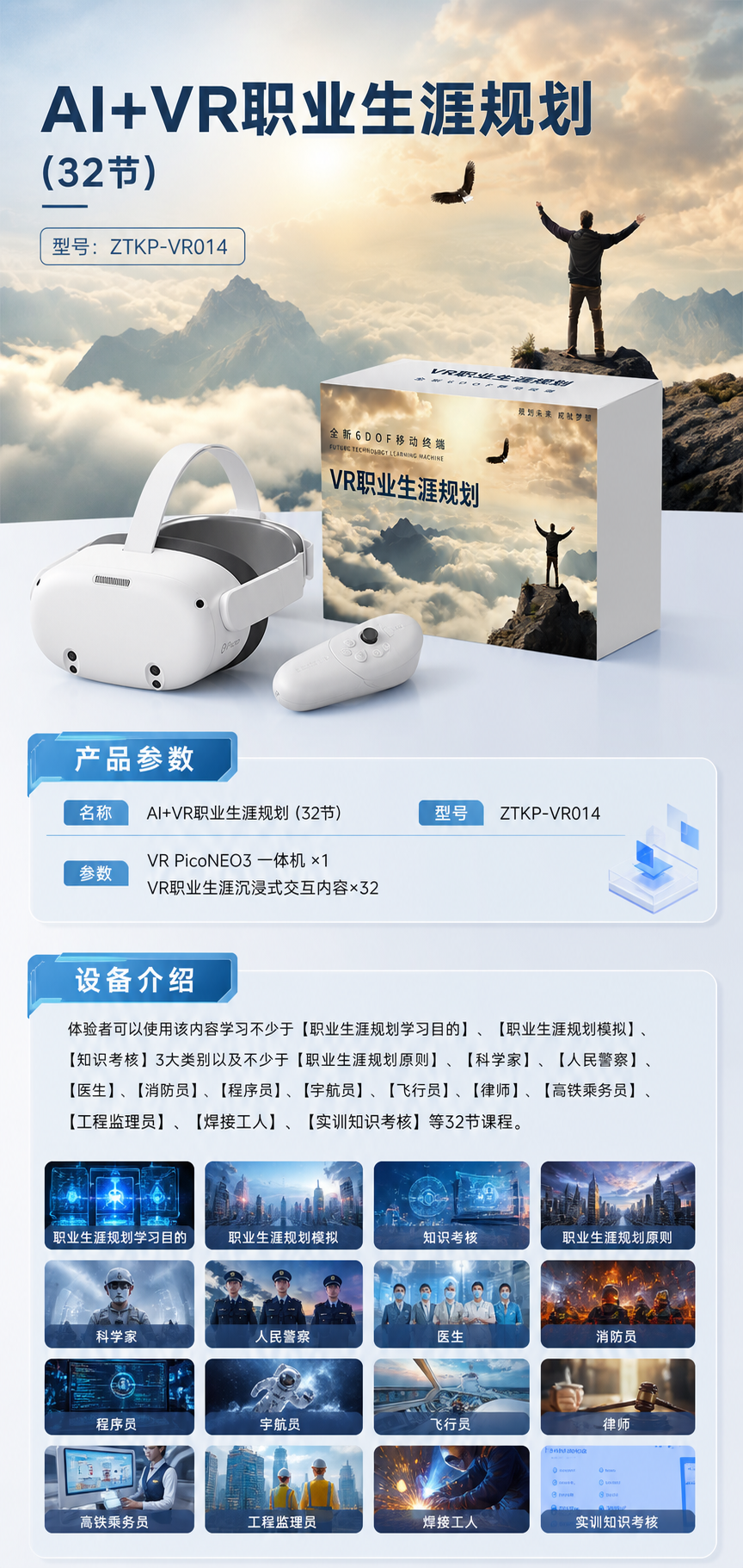 AI+VR职业生涯规划 (32节)详情图 1