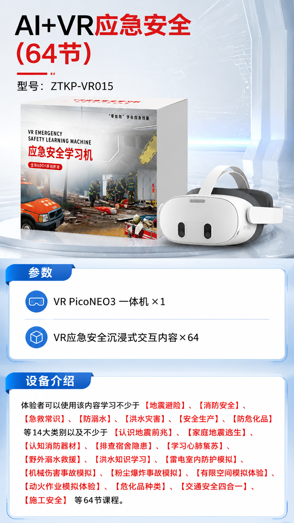 AI+VR应急安全 (64节)详情图 1