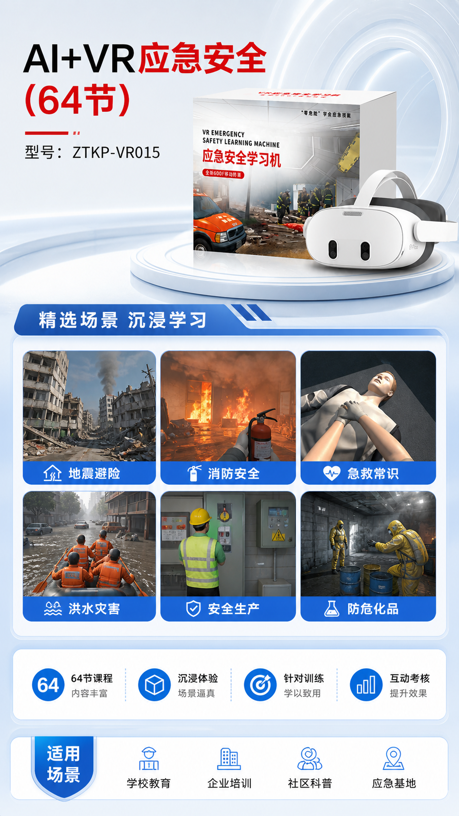 AI+VR应急安全 (64节)详情图 2
