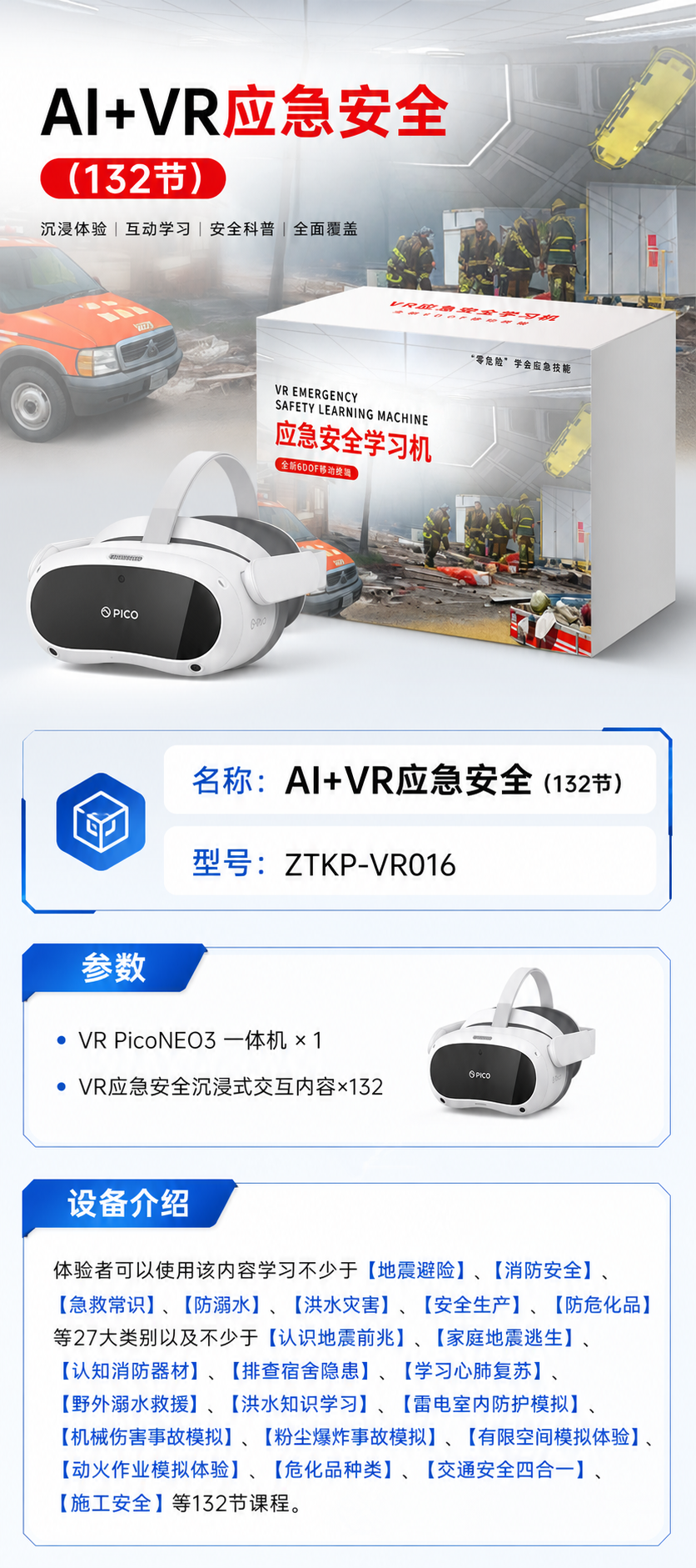 AI+VR应急安全 (132节)详情图 1
