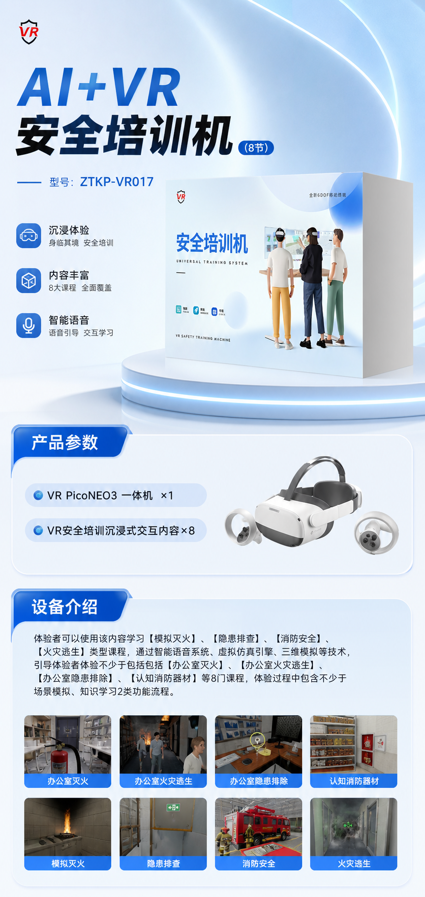 AI+VR安全培训机 (8节)详情图 1