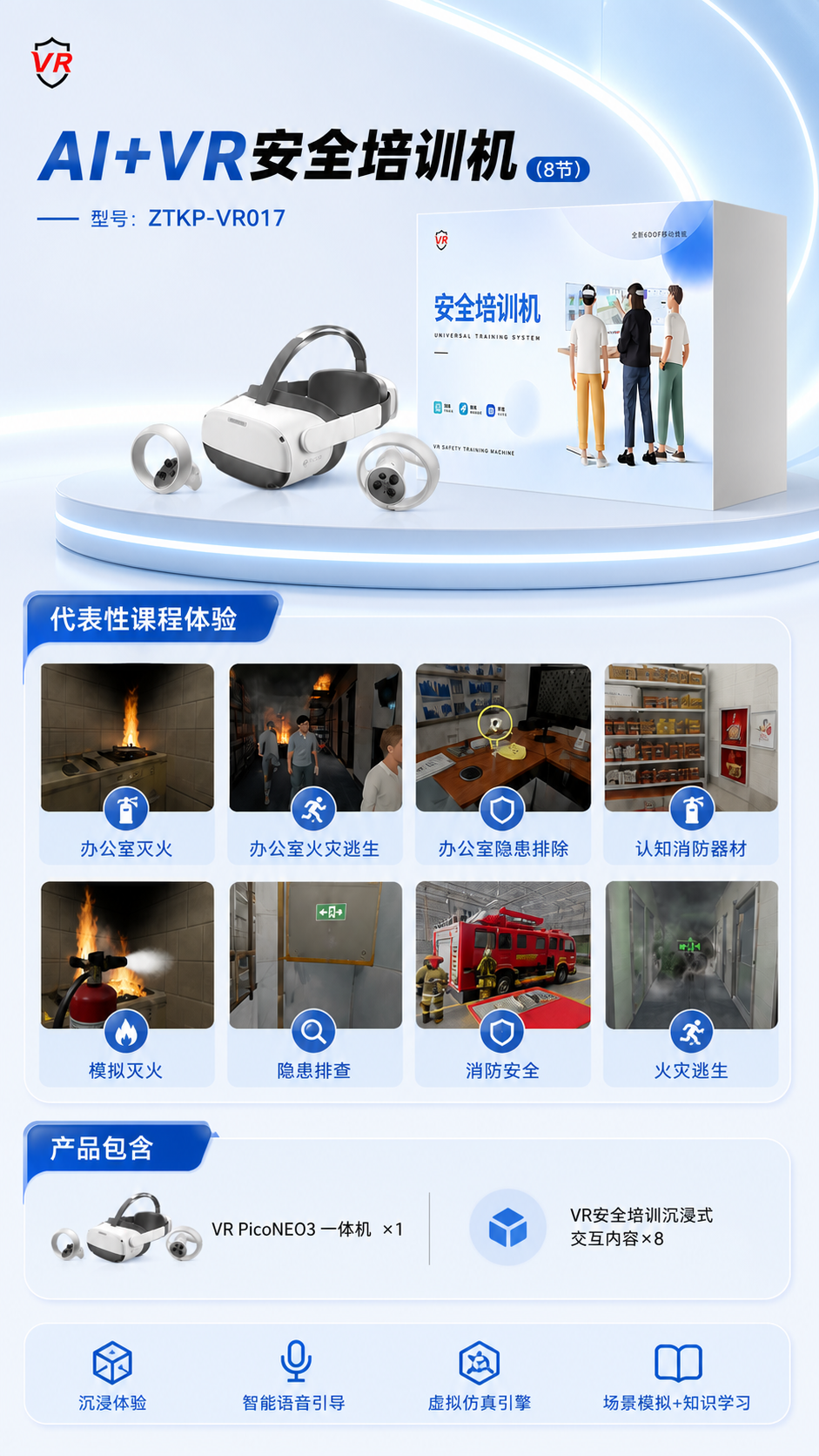 AI+VR安全培训机 (8节)详情图 2