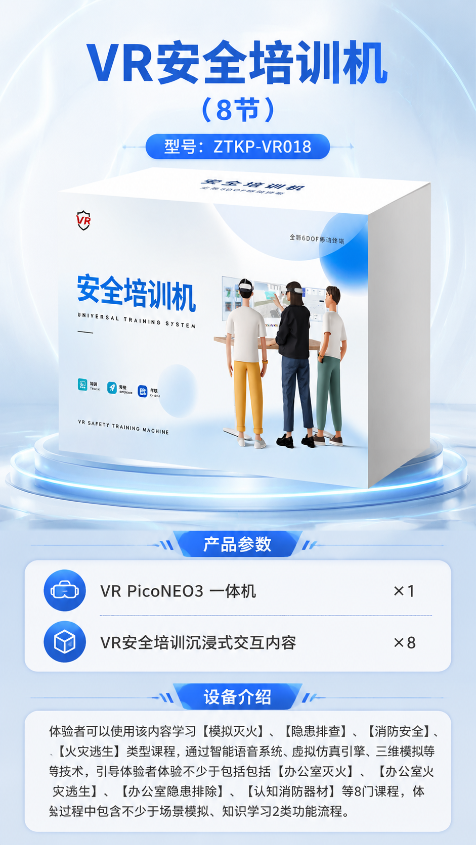 VR安全培训机 (8节)详情图 1