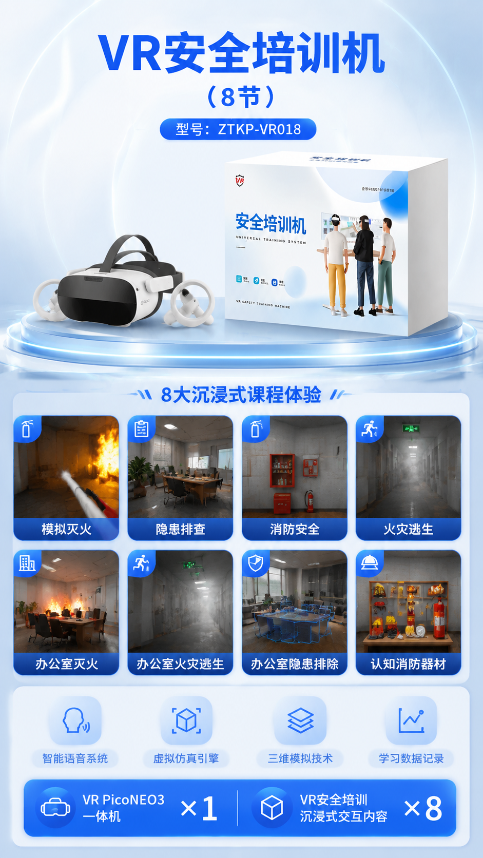 VR安全培训机 (8节)详情图 2