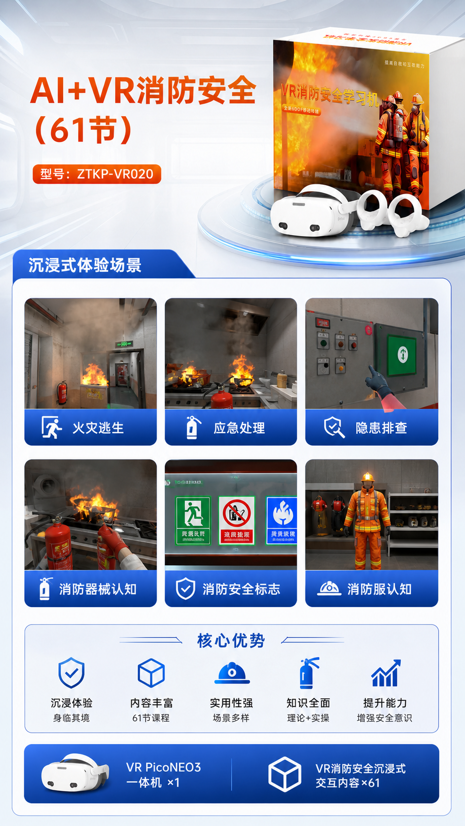 AI+VR消防安全 (61节)详情图 2