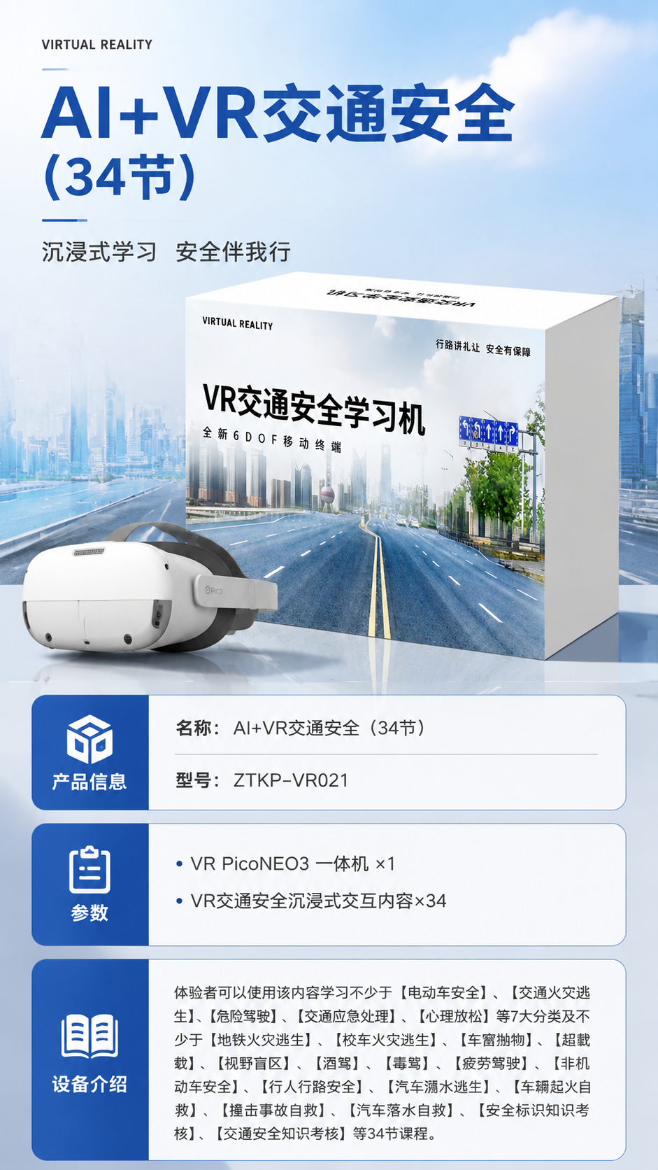 AI+VR交通安全 (34节)详情图 1