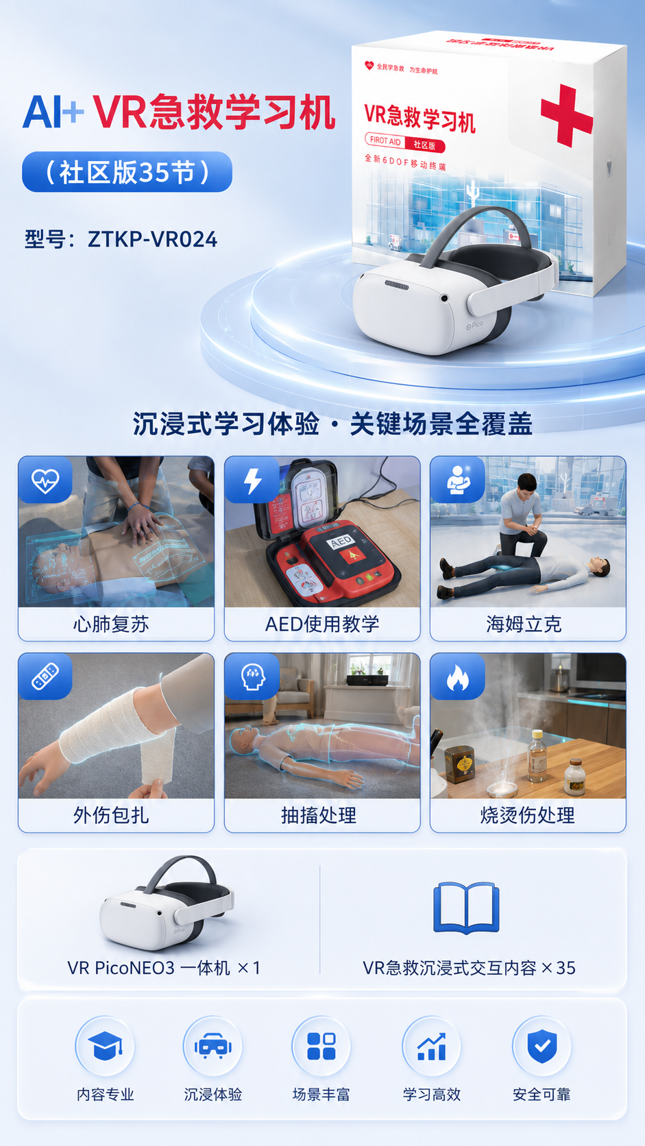 AI+VR急救学习机 (社区版35节)详情图 2