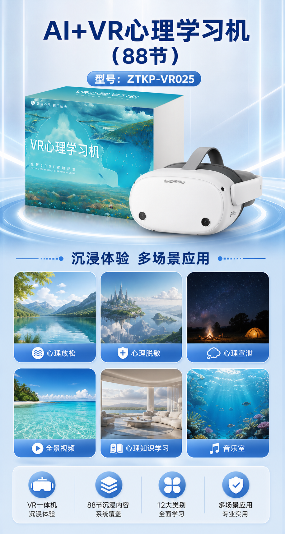AI+VR心理学习机 (88节)详情图 2