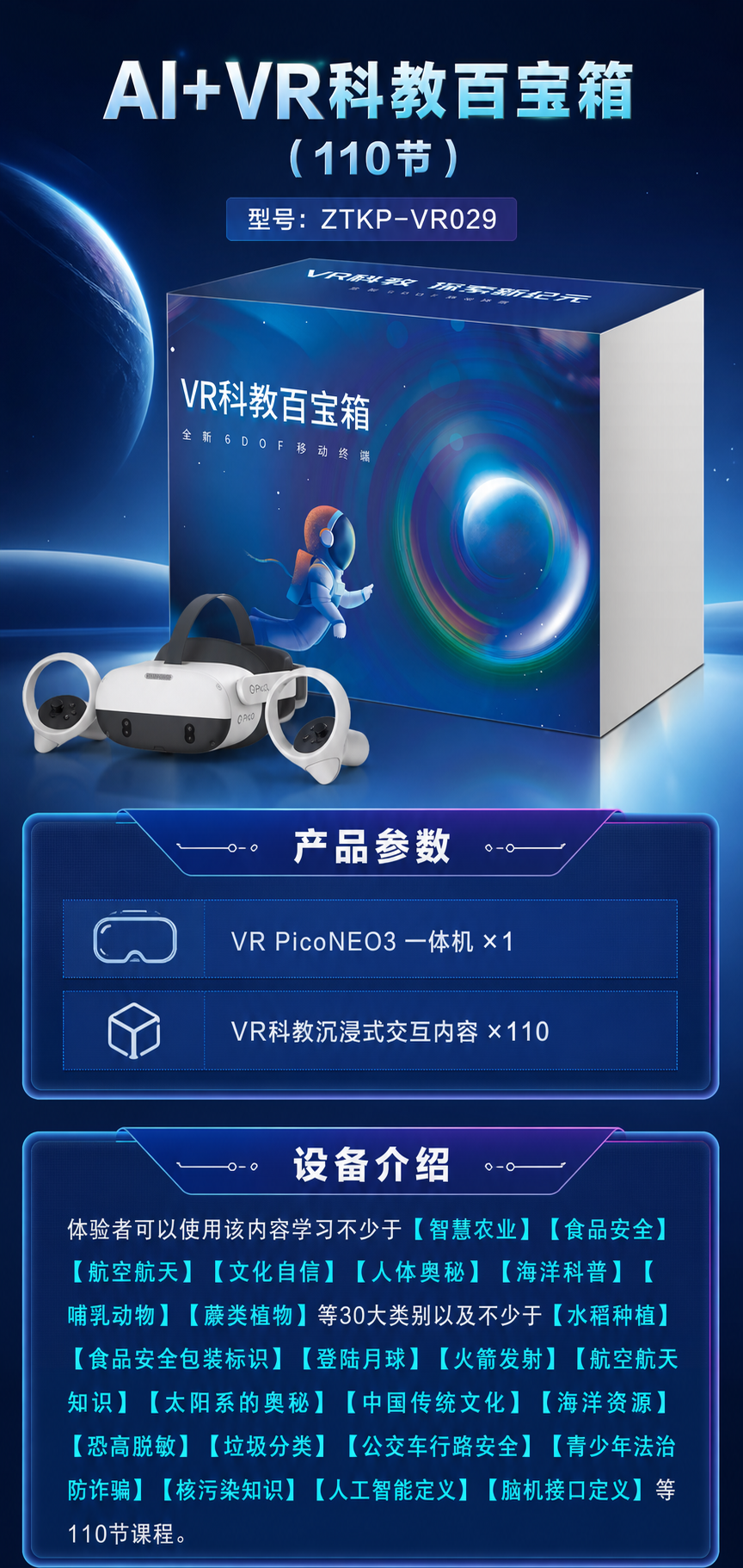 AI+VR科教百宝箱 (110节)详情图 1