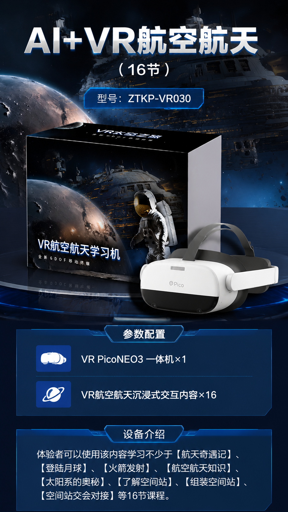 AI+VR航空航天 (16节)详情图 1