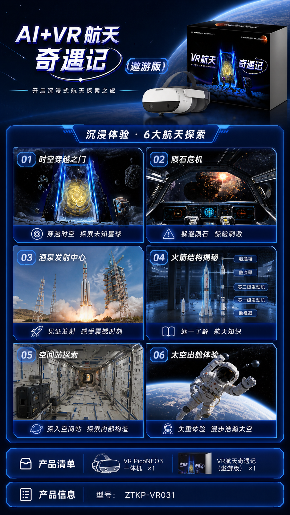 AI+VR航天奇遇记(遨游版)详情图 2