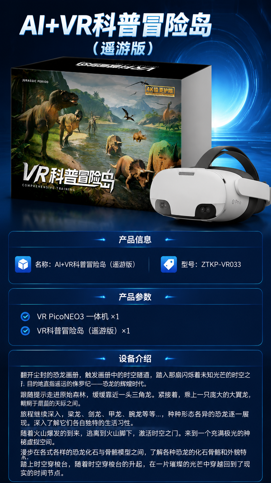 AI+VR科普冒险岛(遨游版)详情图 1