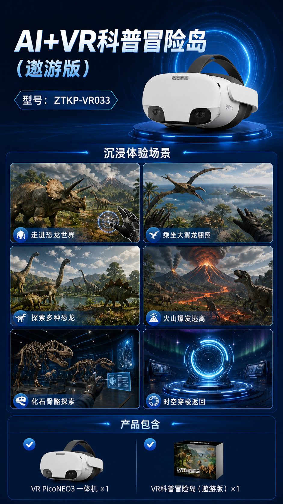 AI+VR科普冒险岛(遨游版)详情图 2