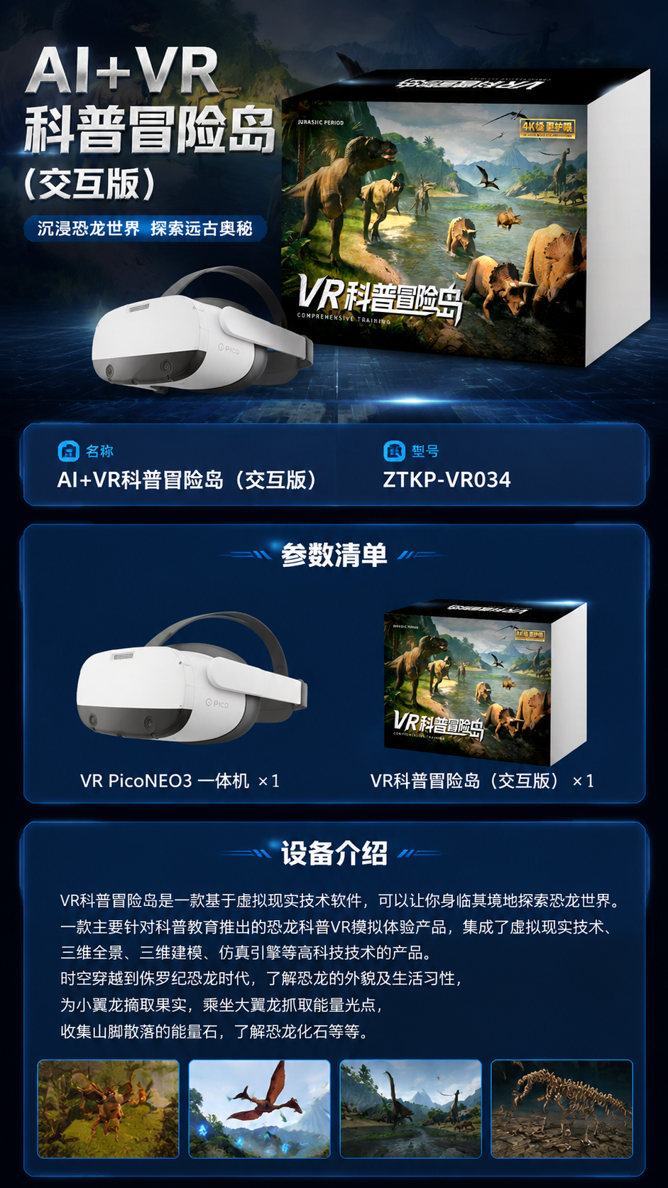 AI+VR科普冒险岛(交互版)详情图 1