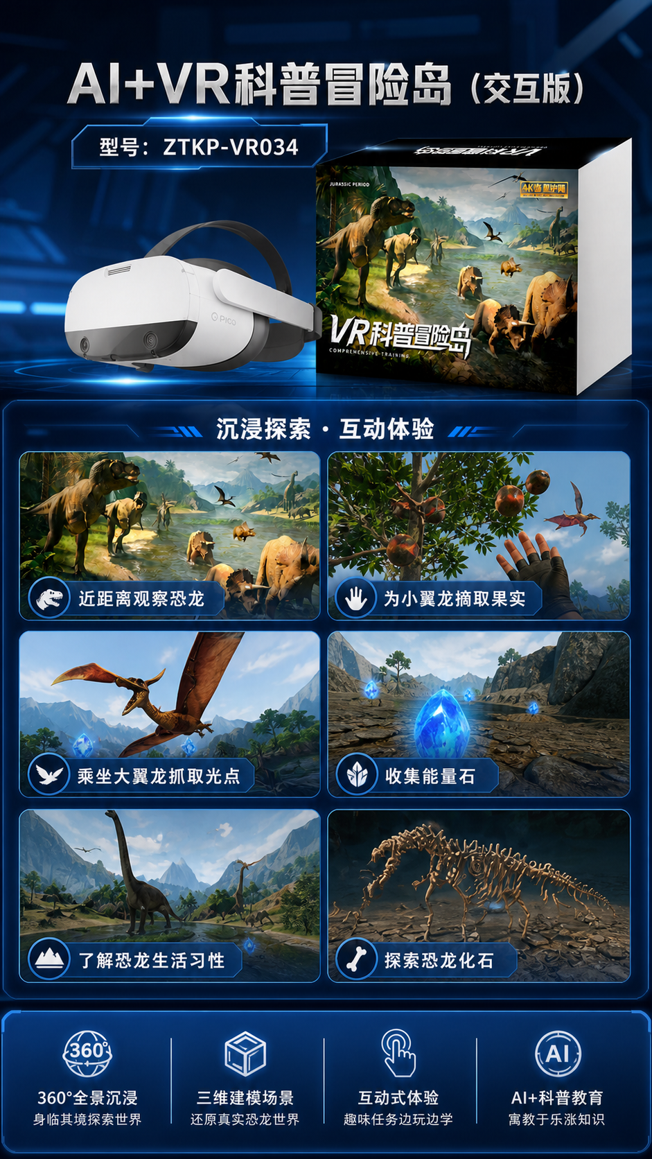 AI+VR科普冒险岛(交互版)详情图 2