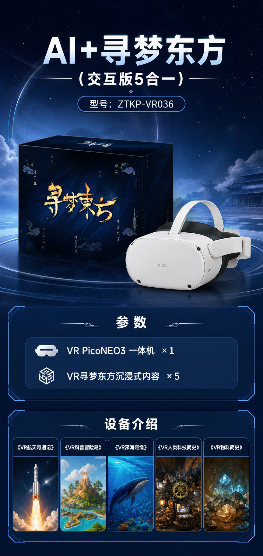 AI+寻梦东方 (交互版5合一)详情图 1