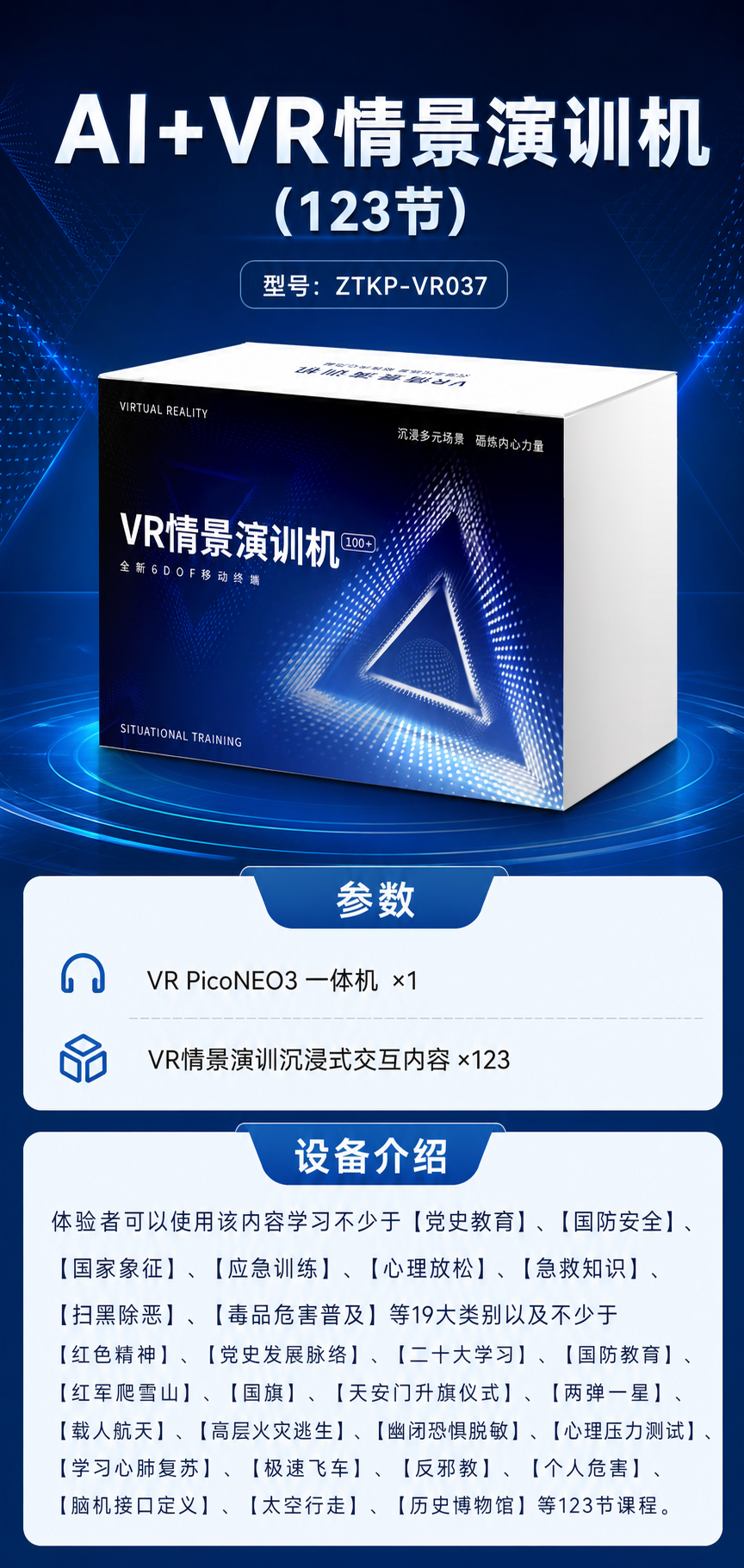 AI+VR情景演训机 (123节)详情图 1