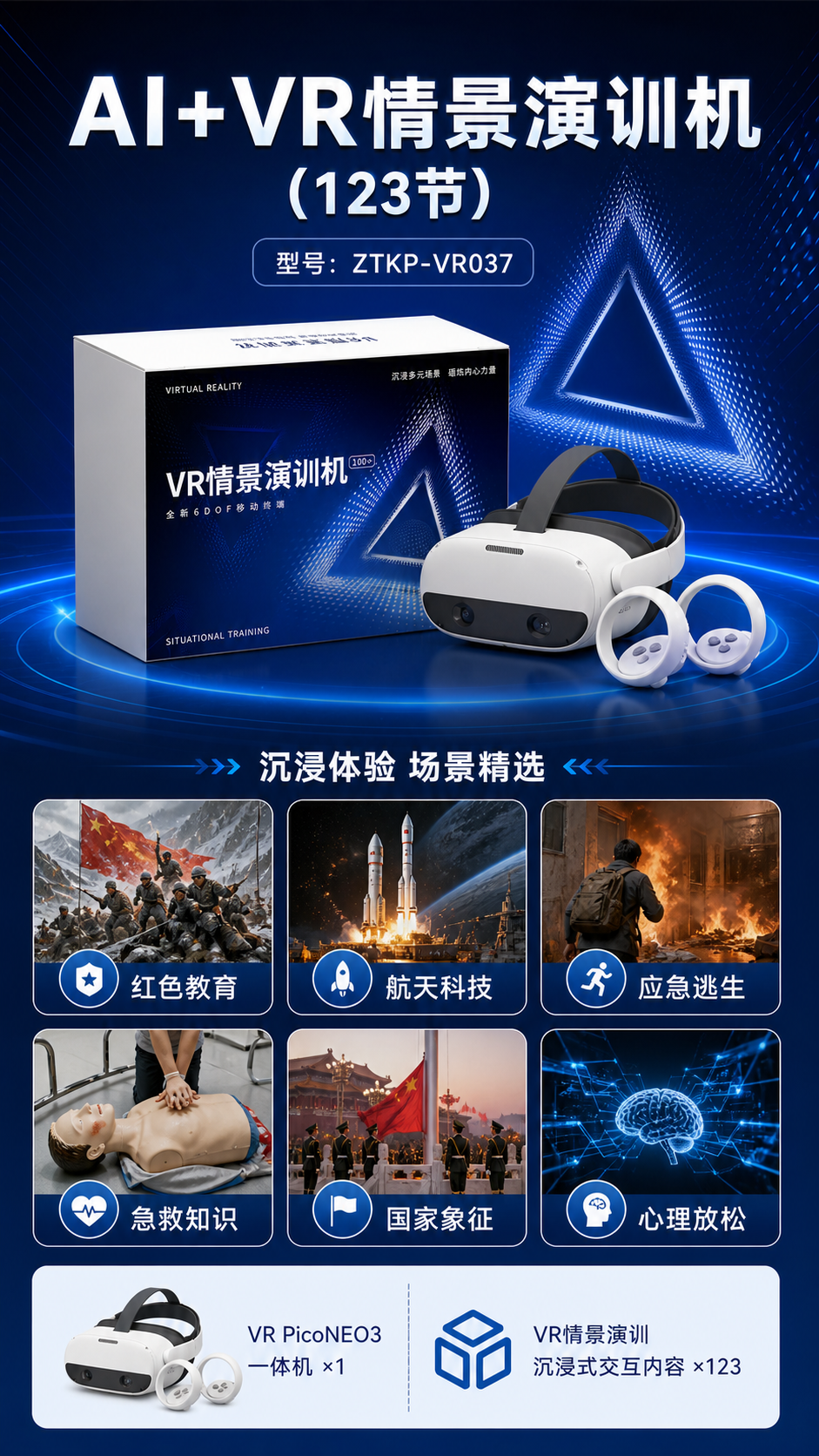 AI+VR情景演训机 (123节)详情图 2