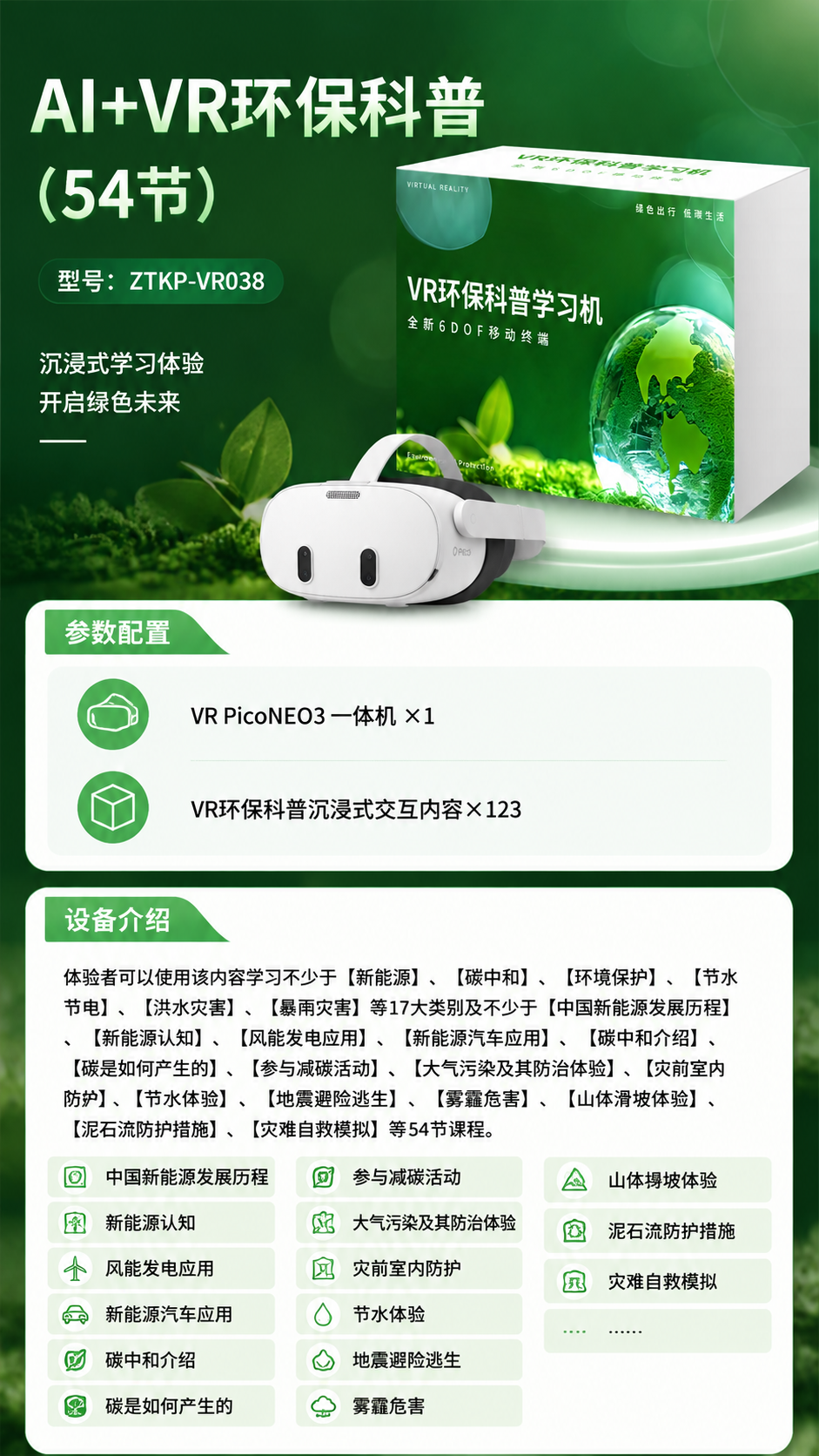 AI+VR环保科普 (54节)详情图 1