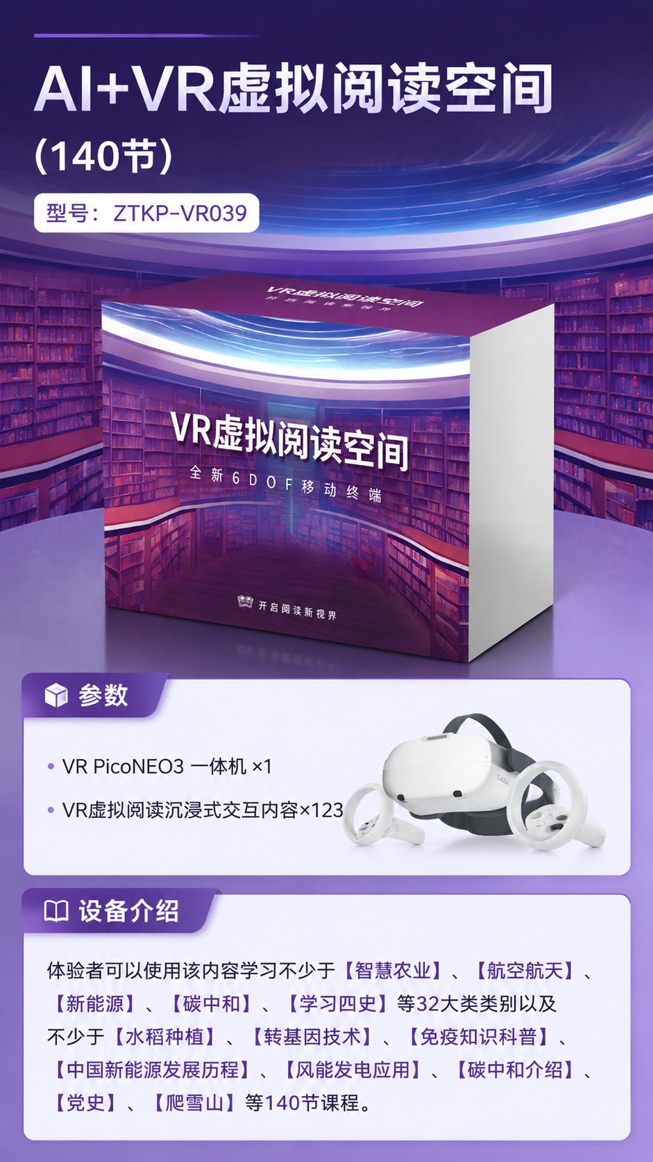 AI+VR虚拟阅读空间 (140节)详情图 1