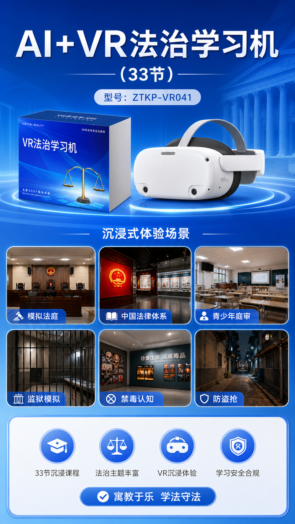 AI+VR法治学习机 (33节)详情图 2