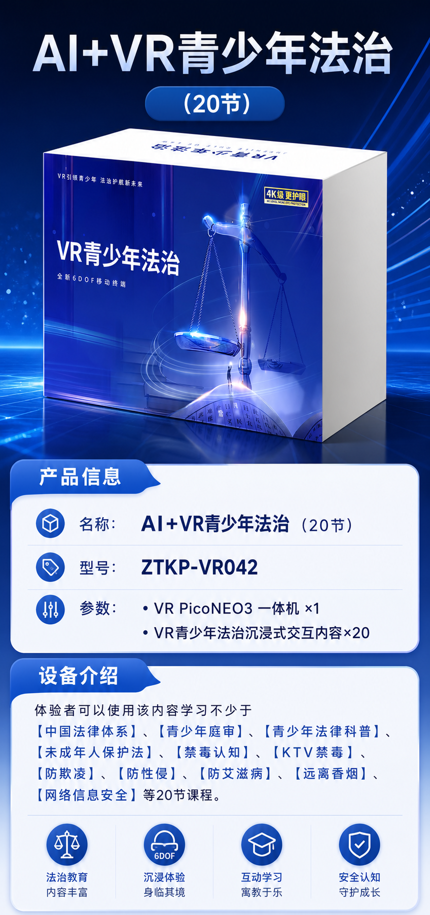 AI+VR青少年法治 (20节)详情图 1