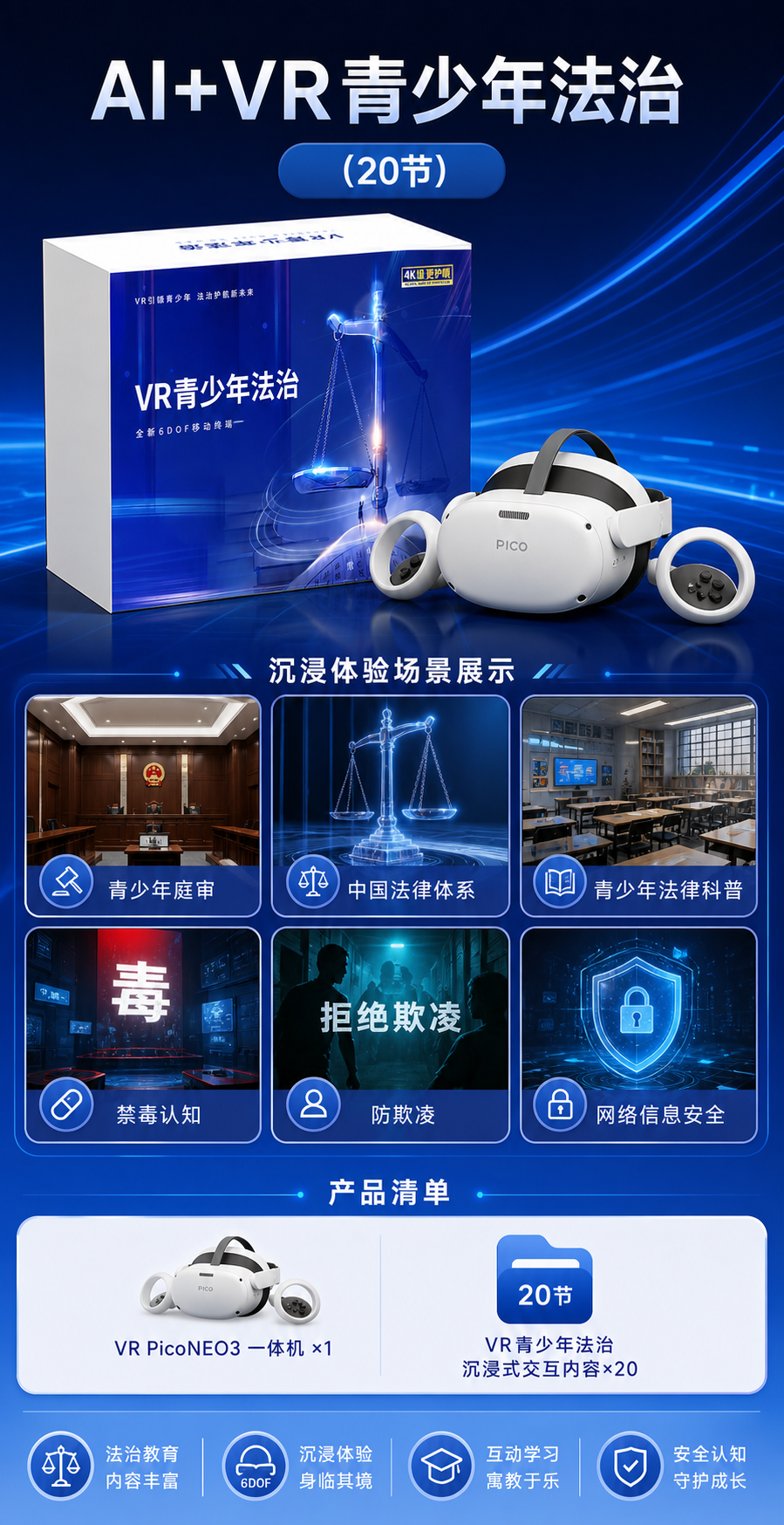 AI+VR青少年法治 (20节)详情图 2