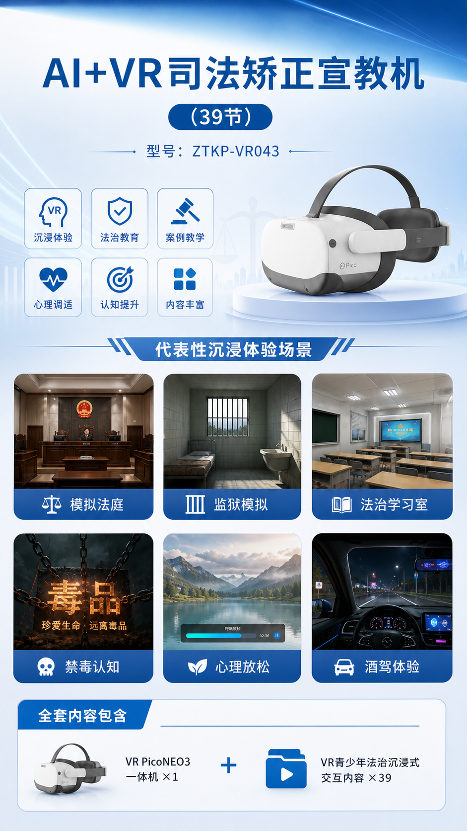 AI+VR司法矫正宣教机 (39节)详情图 2