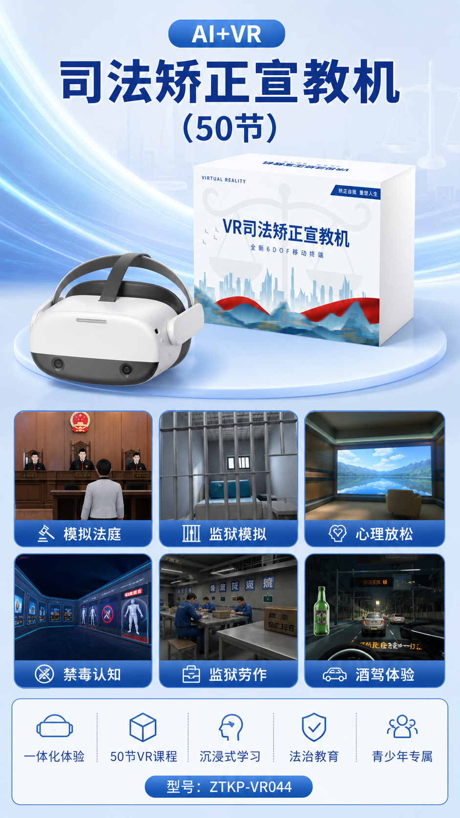AI+VR司法矫正宣教机 (50节)详情图 2