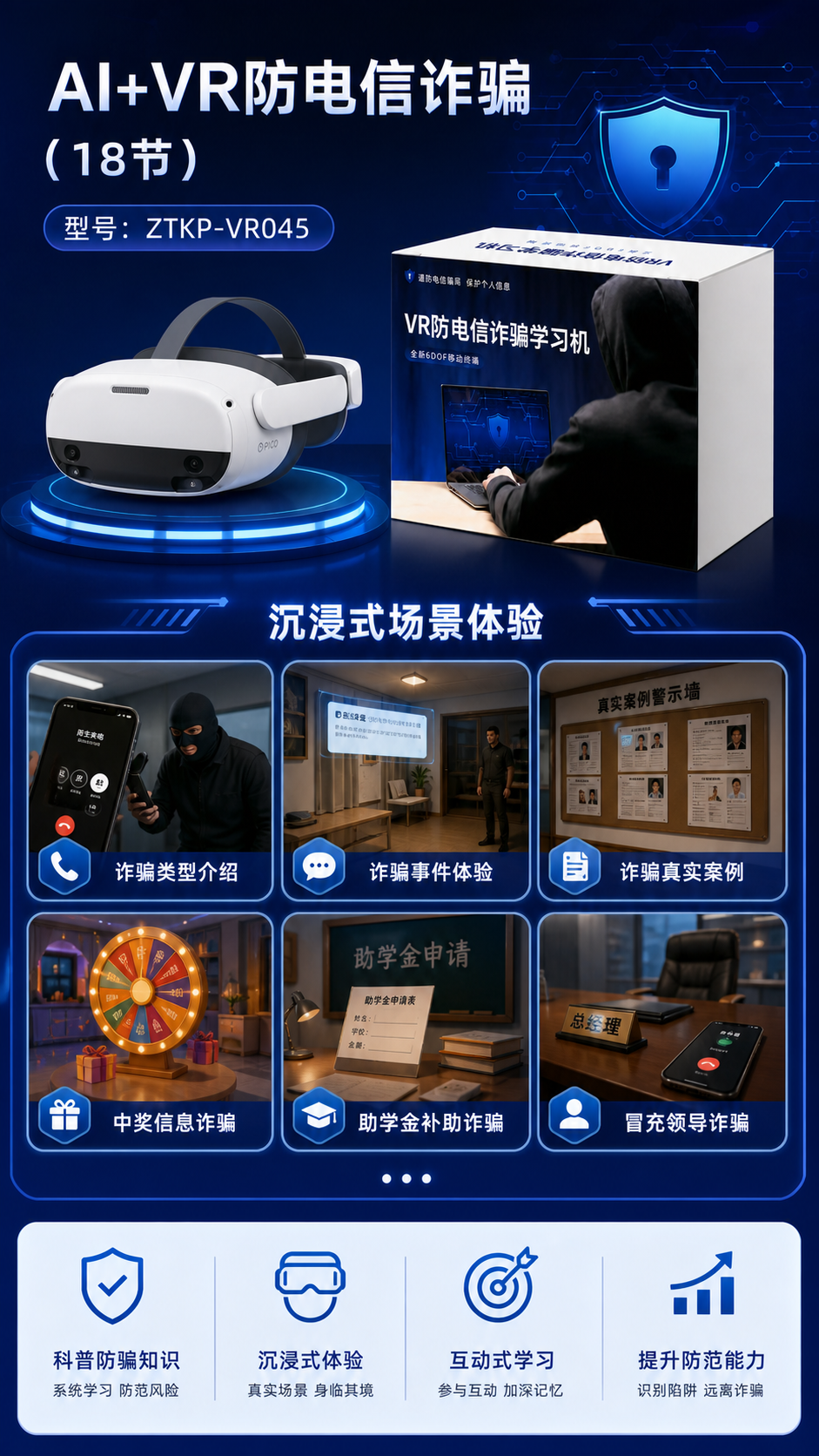 AI+VR防电信诈骗 (18节)详情图 2