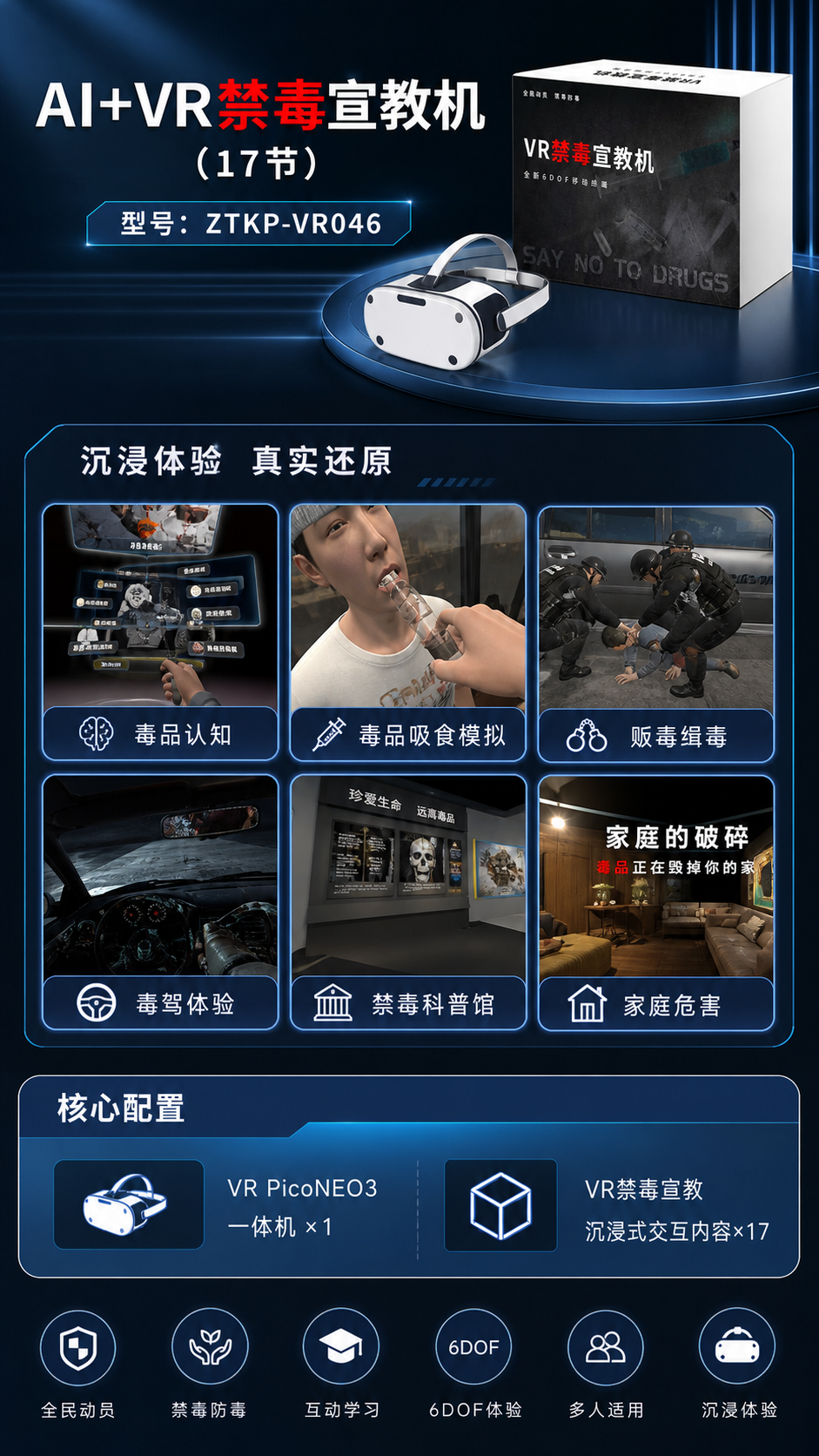 AI+VR禁毒宣教机 (17节)详情图 2