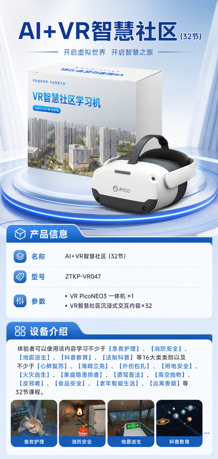 AI+VR智慧社区 (32节)详情图 1