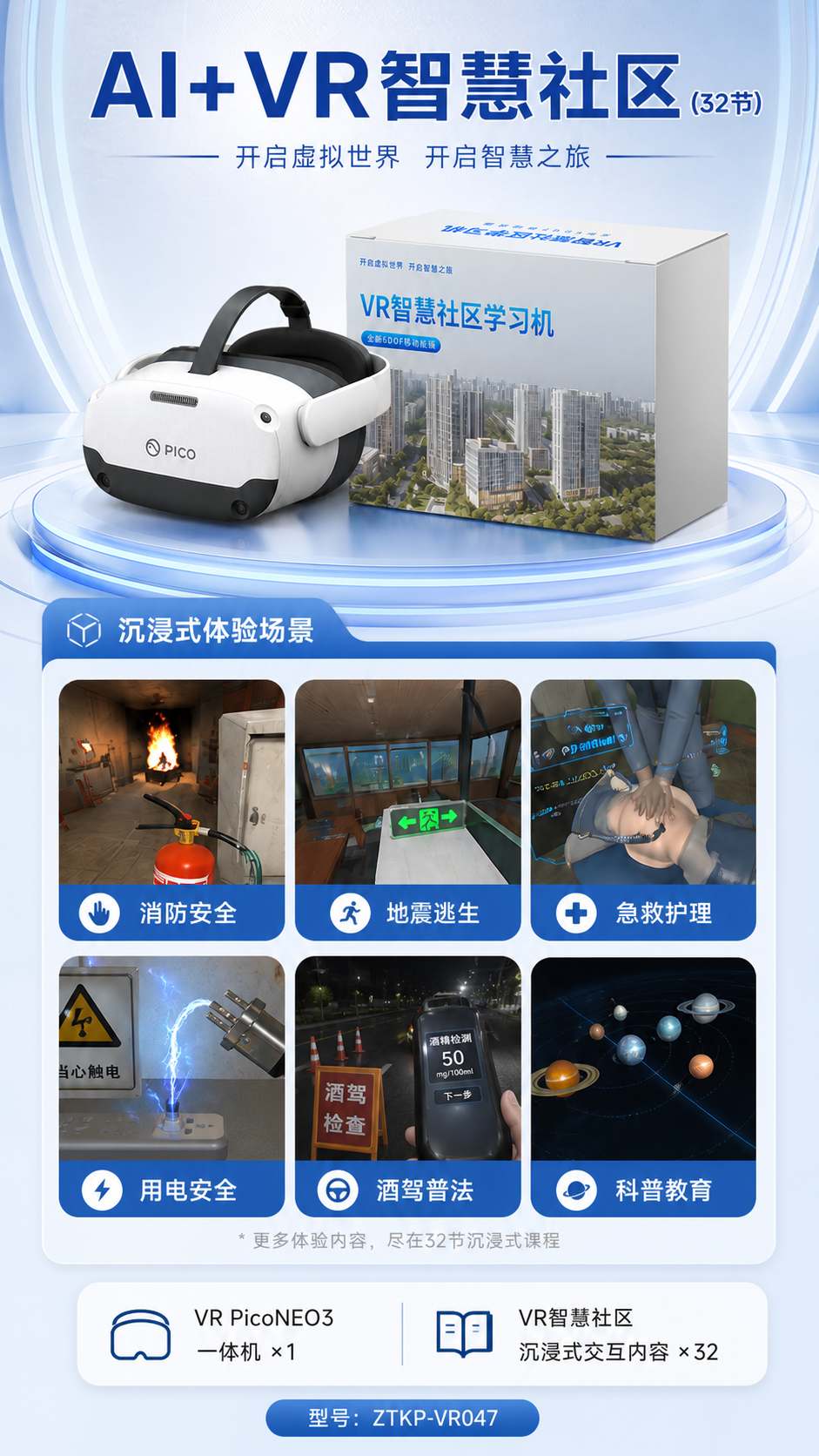 AI+VR智慧社区 (32节)详情图 2