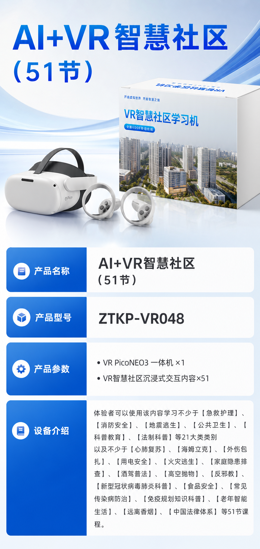 AI+VR智慧社区 (51节)详情图 1