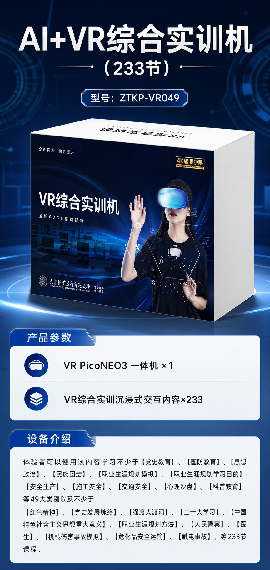 AI+VR综合实训机 (233节)详情图 1